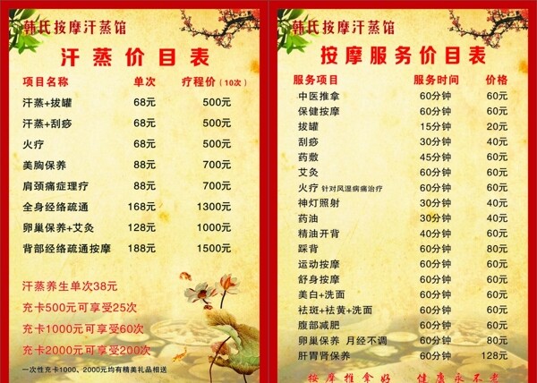 價(jià)目表