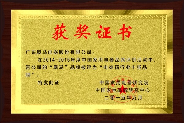 獲獎證書