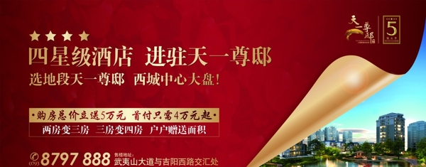 地產(chǎn)展板