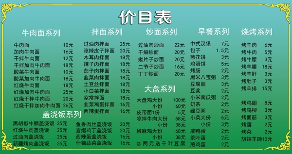 牛肉面餐厅菜单