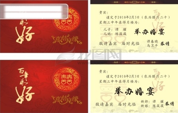 請(qǐng)柬喜慶百年好合喜結(jié)良緣