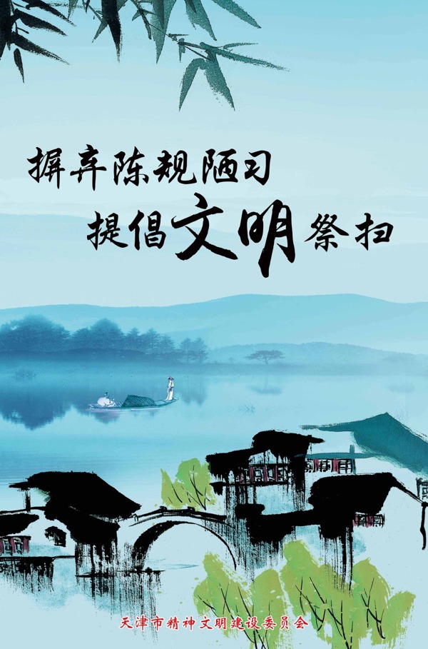 摒棄陳規(guī)陋習