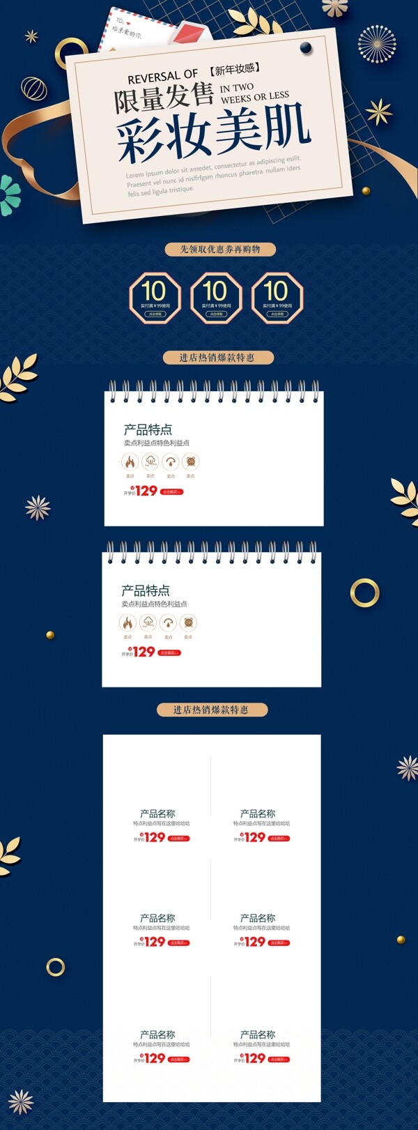 簡約時尚風鞥淘寶美妝限量促銷首頁