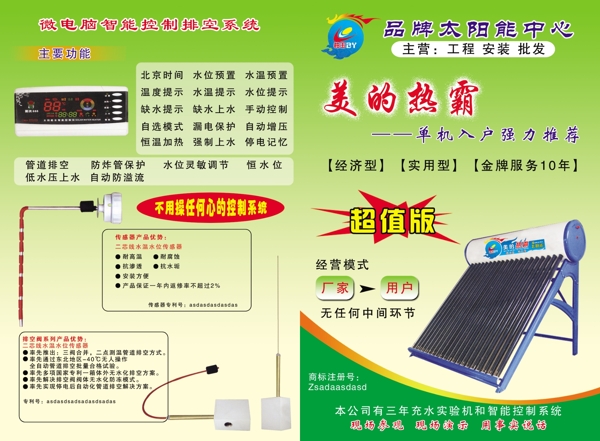 太陽能彩頁設計圖片