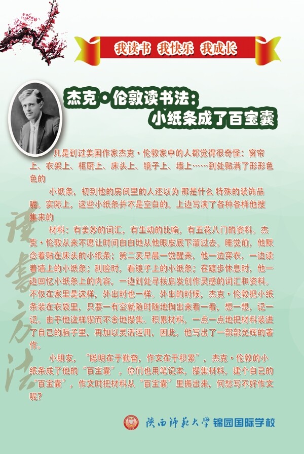 學(xué)校展板圖片