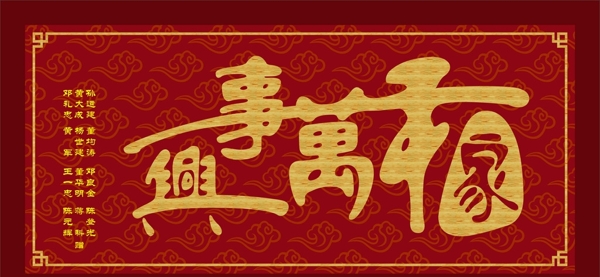 家和萬事興