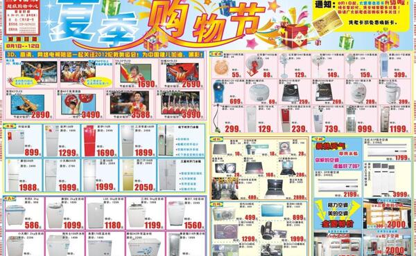 夏季购物节超市宣传单图片