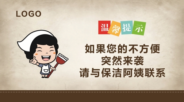 溫馨提示