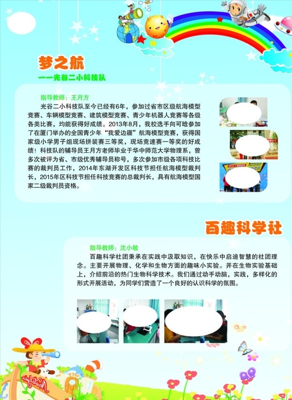 科技隊科學(xué)興趣班社團圖片