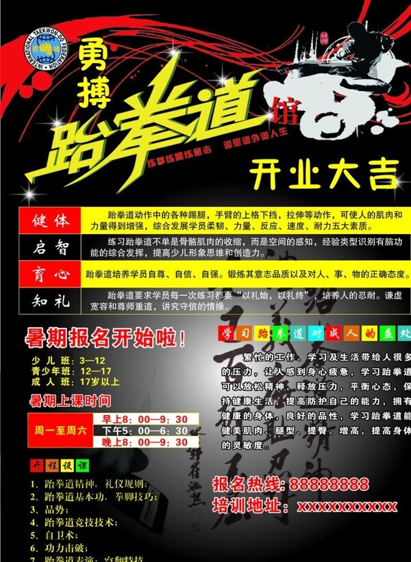 跆拳道彩頁(yè)圖片