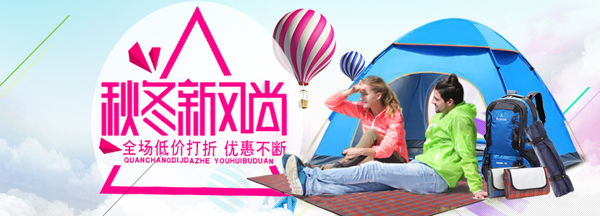 戶外淘寶天貓海報