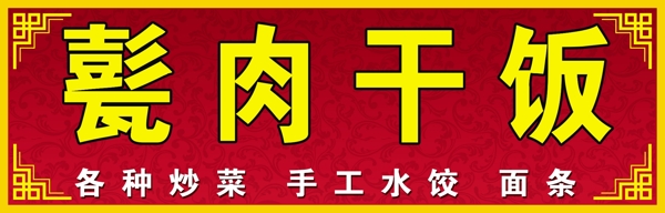 飯店門頭