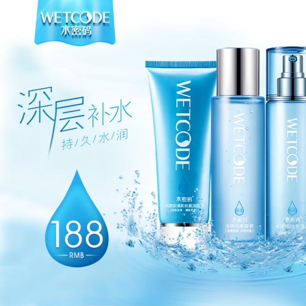 化妝品主圖海報(bào)