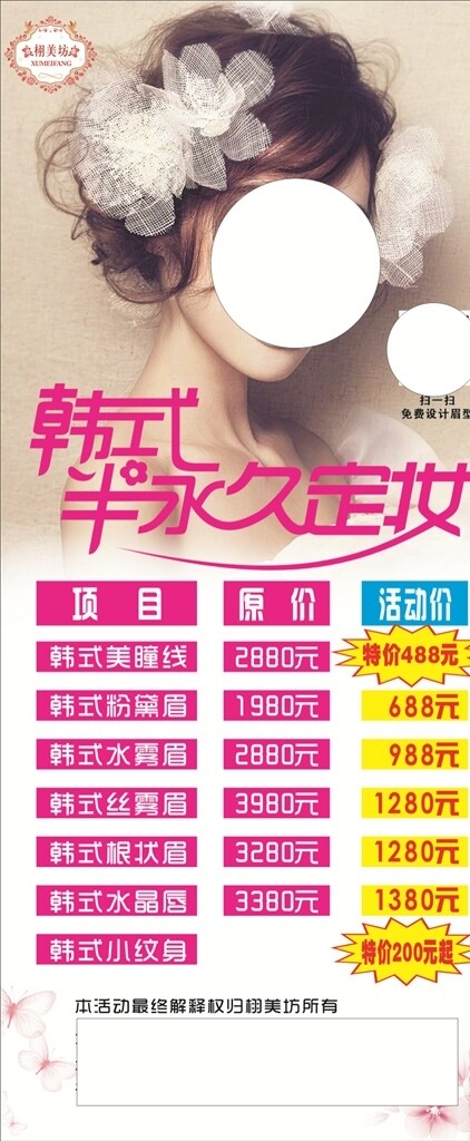 韓式半永久展架