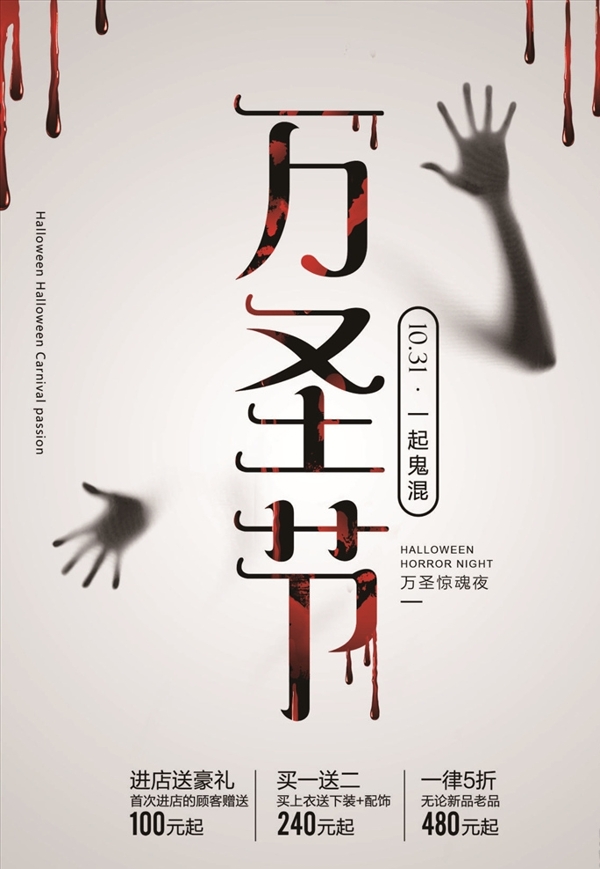 萬(wàn)圣節(jié)海報(bào)