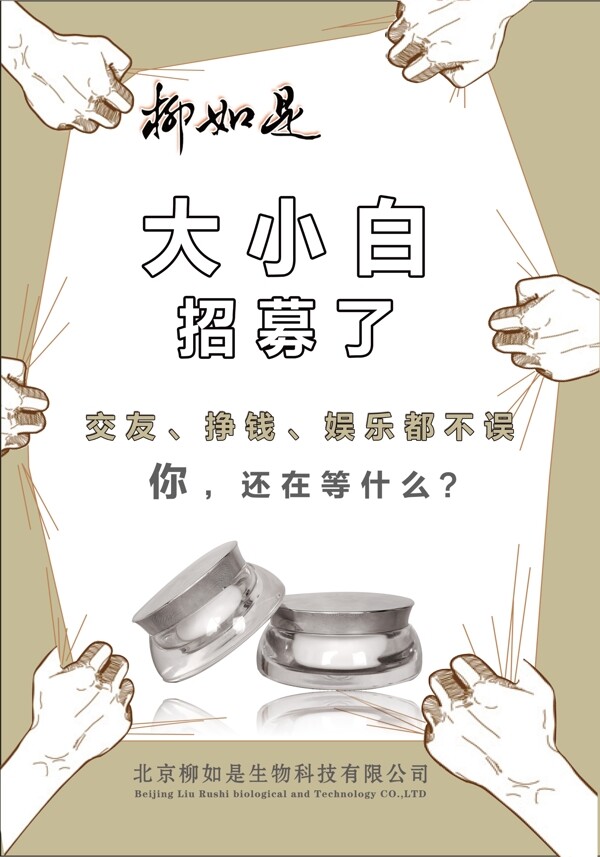 招募海報(bào)圖片