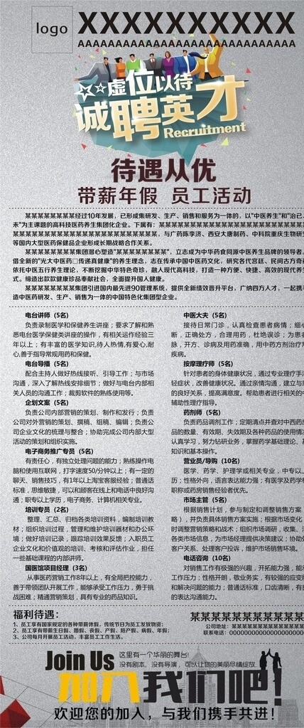 招聘易拉寶圖片