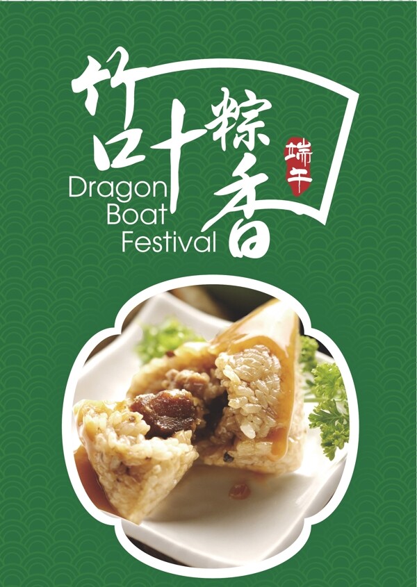 竹葉粽香端午節(jié)圖片