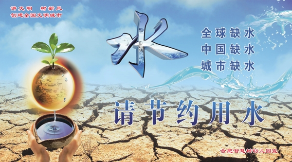 節(jié)約用水