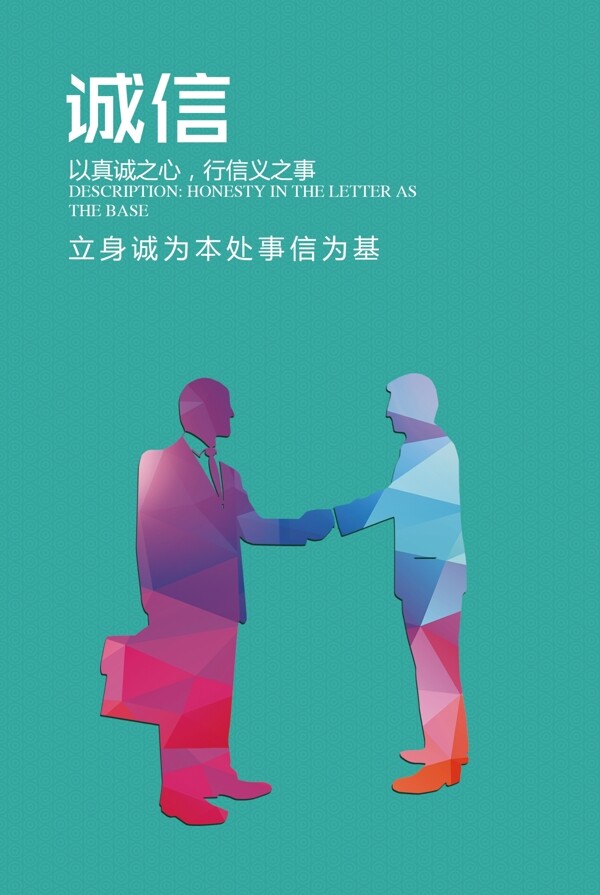公司展板企業(yè)文化誠信