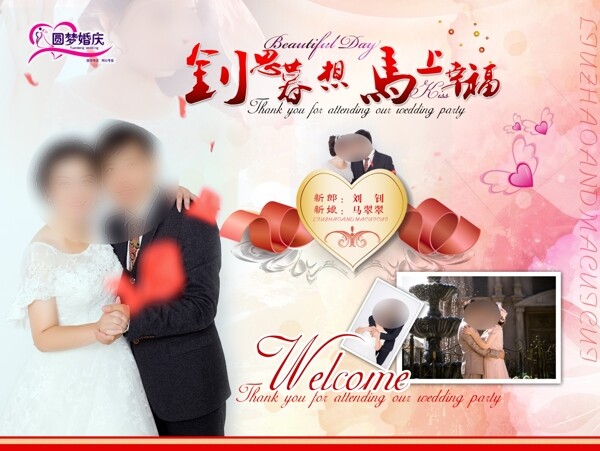 婚禮背景圖片