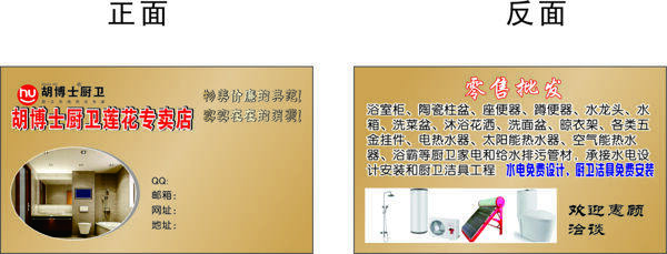 廚衛(wèi)名片