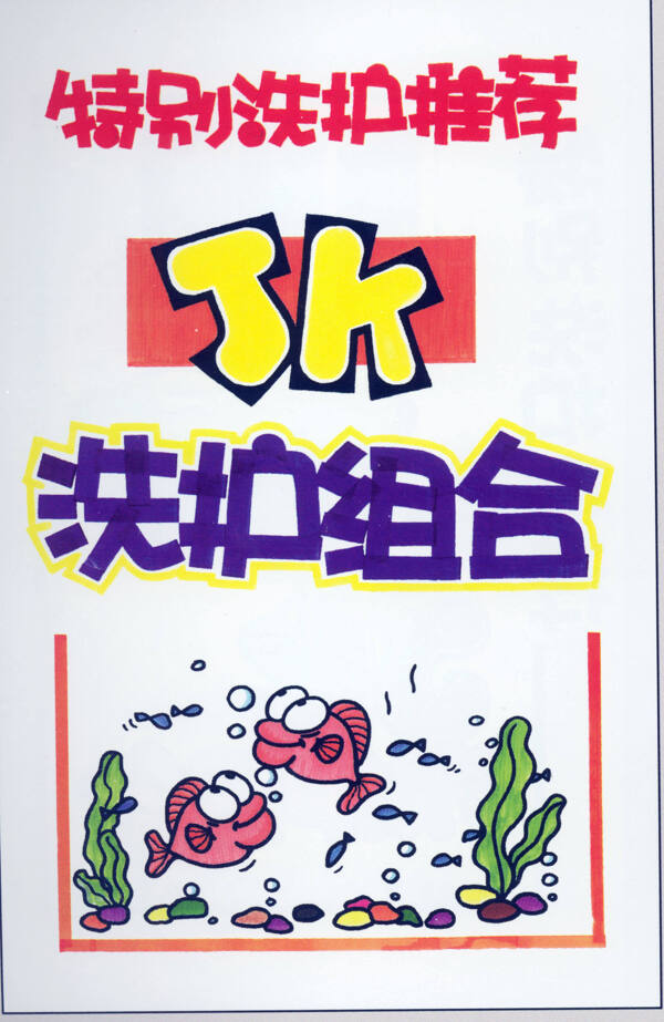 美容美發(fā)POP海報(bào)平面設(shè)計(jì)0022