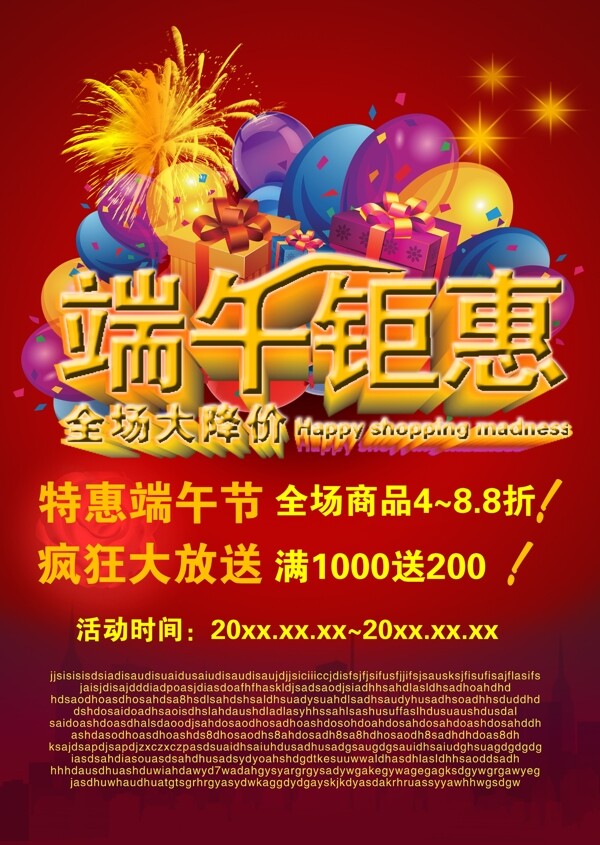 端午节海报素材下载