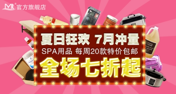 淘寶促銷海報