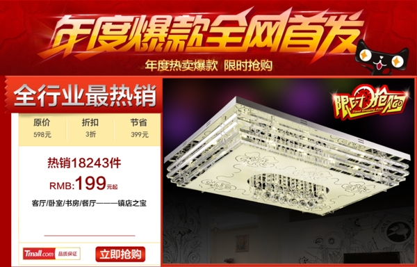 淘寶促銷