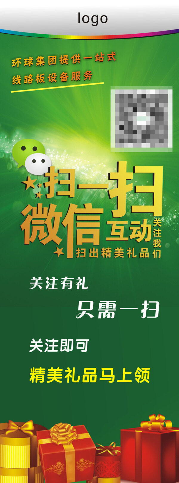 微信展架