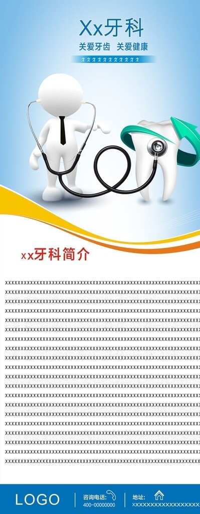門診櫥窗海報(bào)