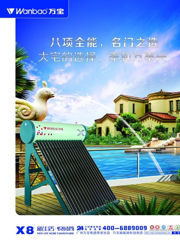 太陽能單頁設計