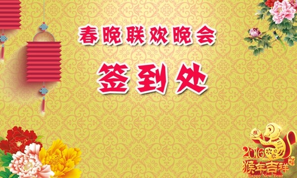 簽到處