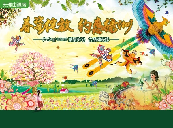 春天味道的報廣