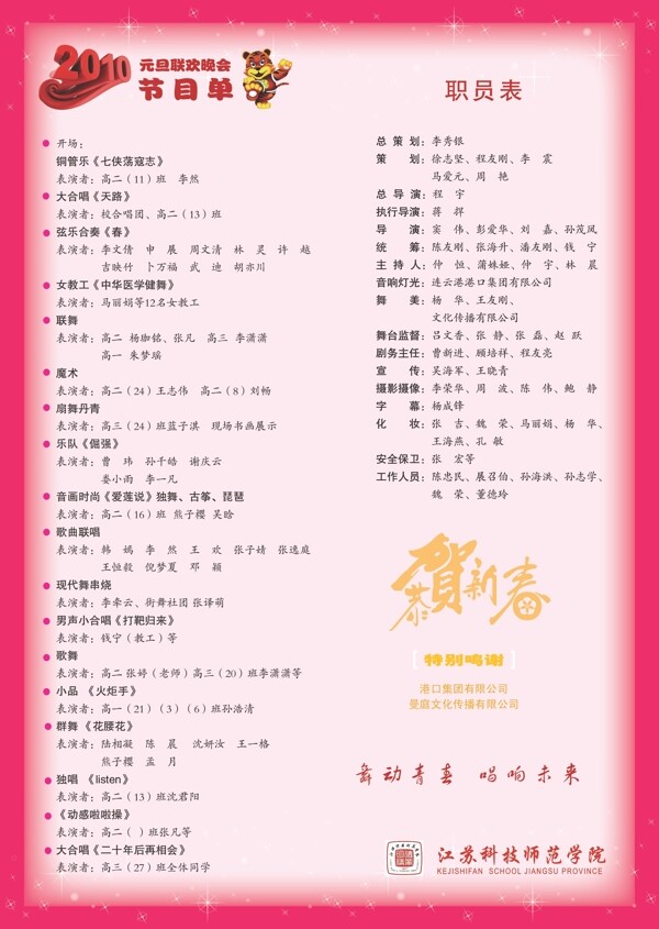 新年學(xué)校節(jié)目單折頁圖片