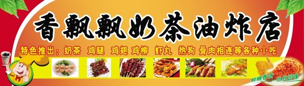 油炸店門頭圖片