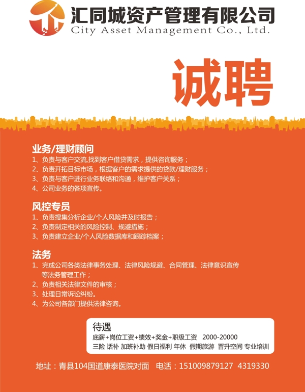 招聘海報