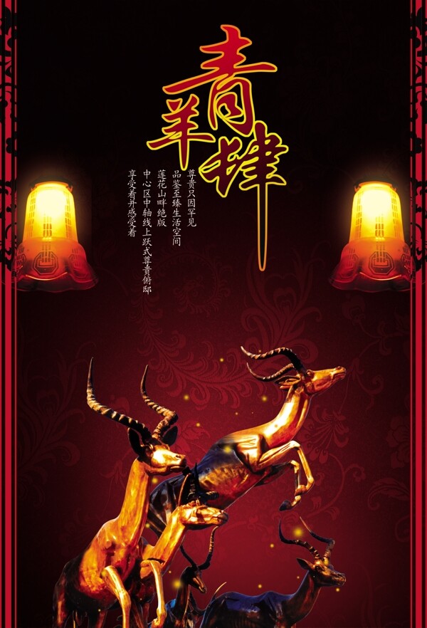 PSD青羊鋒海報(bào)素材下載