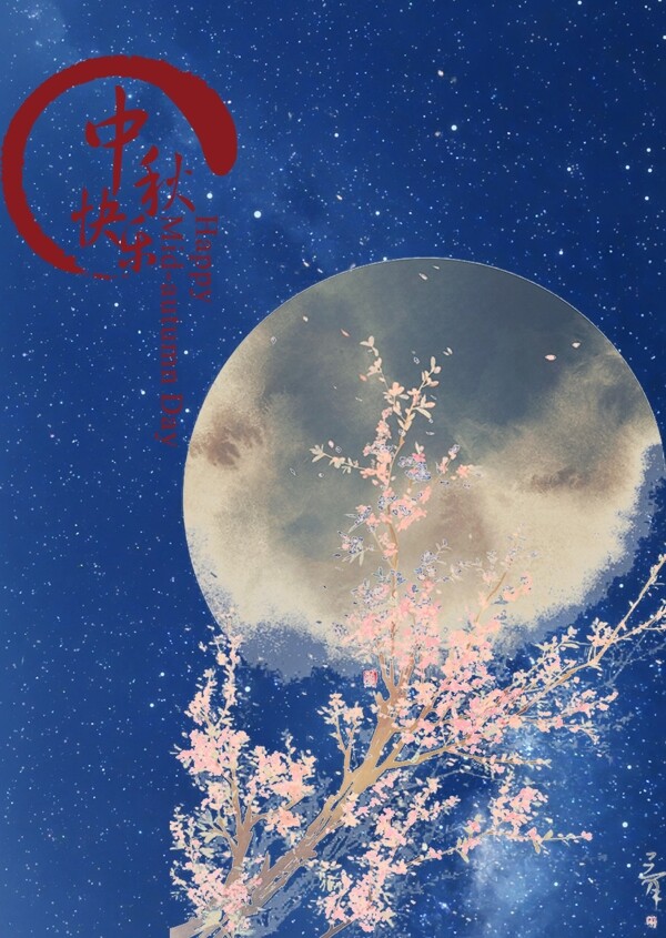 中秋節(jié)海報(bào)