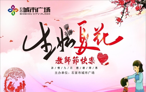 教師節(jié)