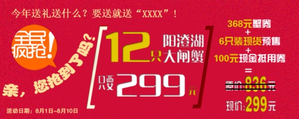 淘寶促銷海報