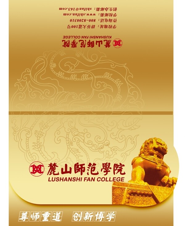麓山師范學(xué)院宣傳冊圖片