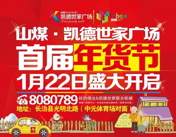 年貨節(jié)
