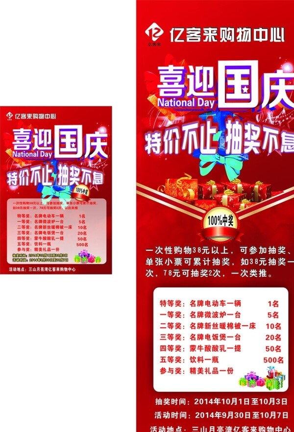 喜迎國(guó)慶X展架圖片