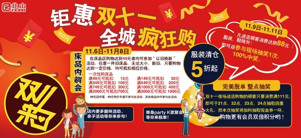 鉅惠雙十一
