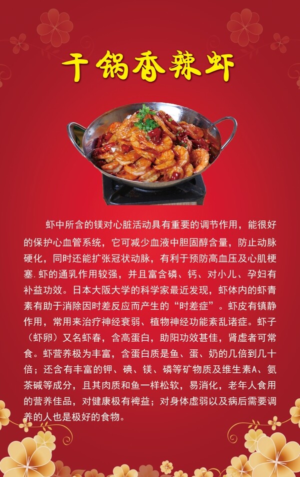 干鍋香辣蝦