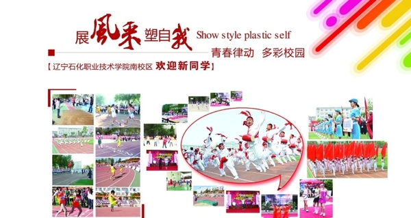 校園展板圖片