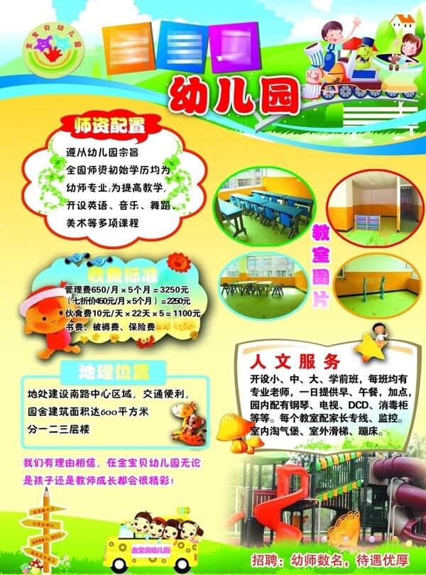 幼兒園宣傳單圖片