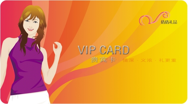 高檔服裝VIP貴賓卡